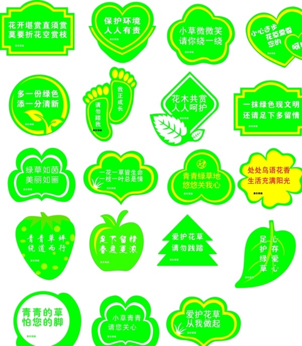 愛護花草