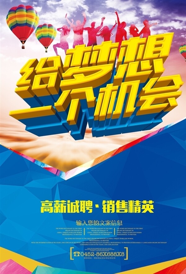 招聘海報