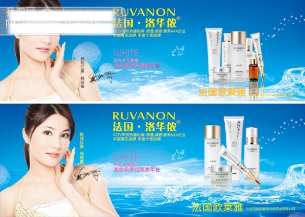 化妝品水化妝品美女歐萊雅