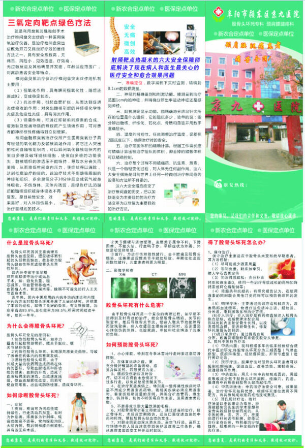 醫(yī)院三折頁