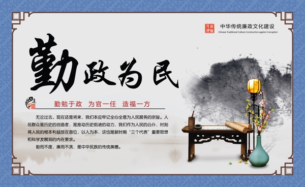 勤政為民