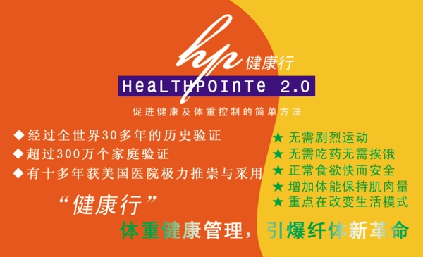 健康行2.0名片