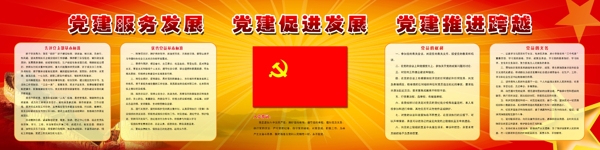 党建发展