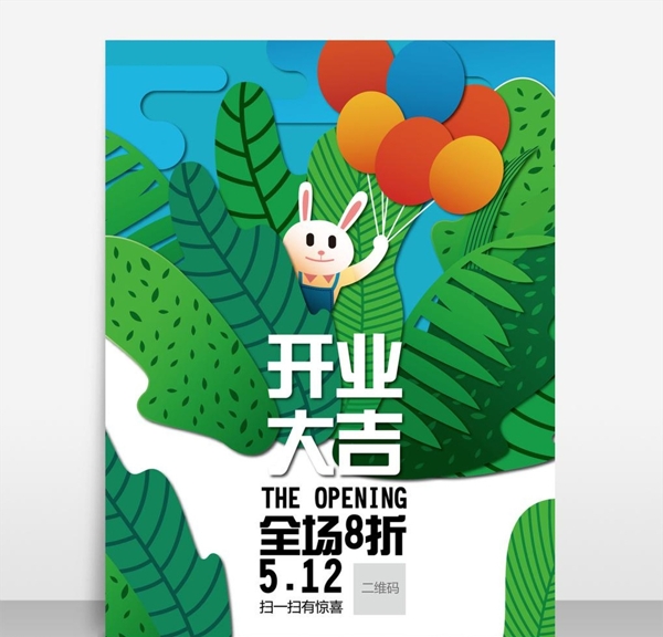矢量開業(yè)海報(bào)設(shè)計(jì)模板源文件宣傳