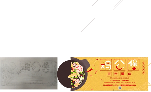 原創(chuàng)手繪美食重慶雞公煲展板