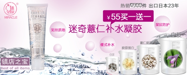 化妝品店鋪首頁banner圖片