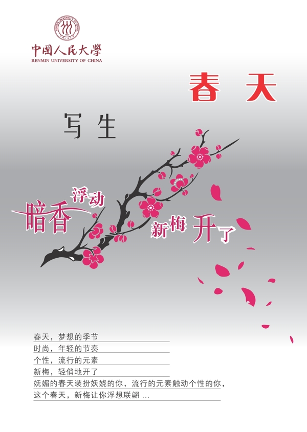 春天圖片