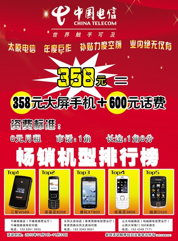 中國電信手機(jī)宣傳單圖片