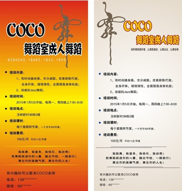 COCO舞蹈展架图片