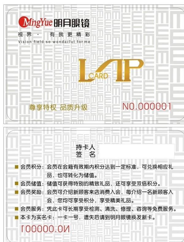 眼鏡會員卡