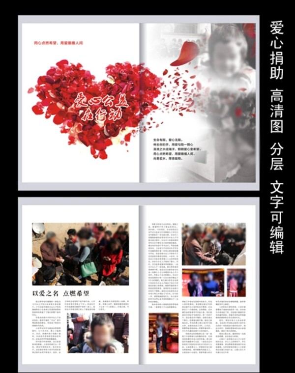 愛心捐助圖片