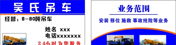 吊車名片圖片