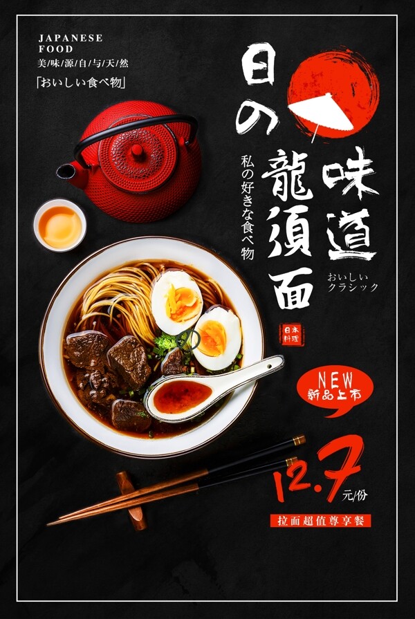 日式料理食材美食海報(bào)展板