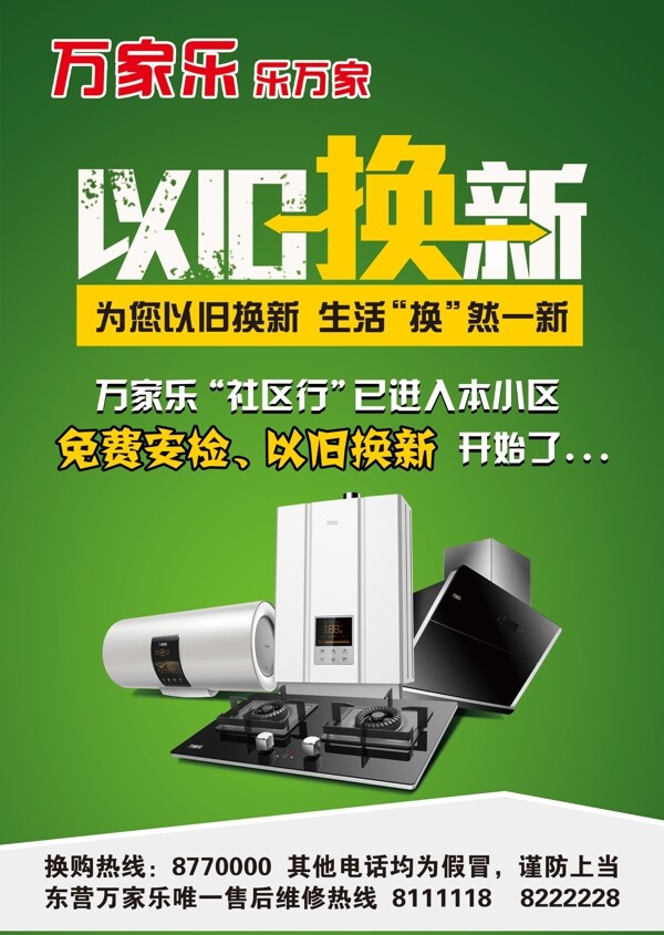 熱水器以舊換新