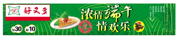 濃情端午情歡樂圖片