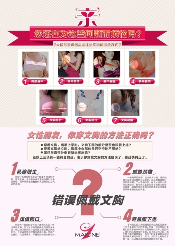 错误佩戴文胸的危害