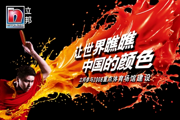 立邦漆圖片