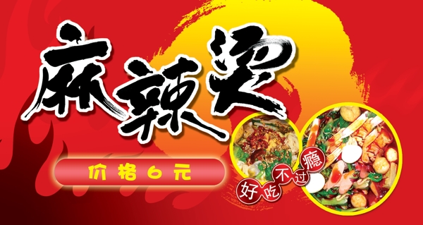 麻辣燙