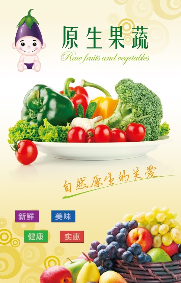 超市水果蔬菜卡通蔬菜海报
