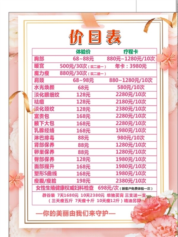 美容價目表圖片