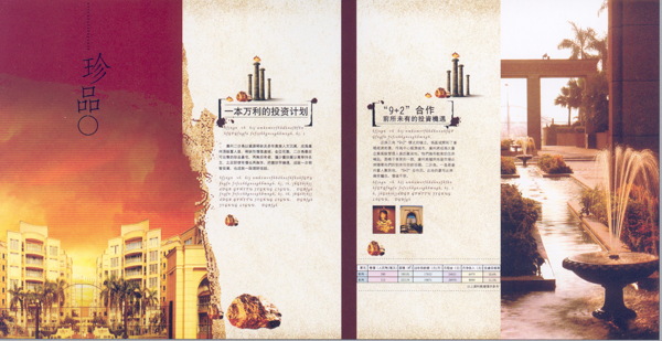 樓書設(shè)計(jì)版式設(shè)計(jì)049