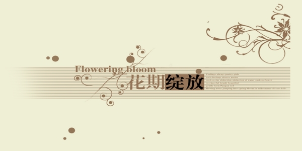 花期綻放藝術(shù)字