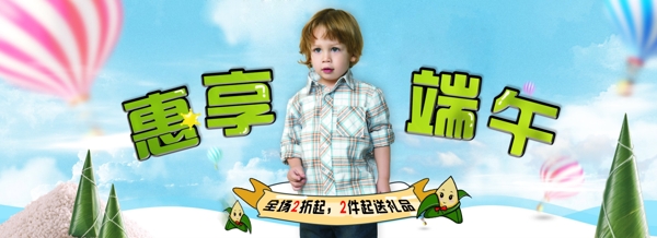 粽子端午節(jié)童裝海報(bào)