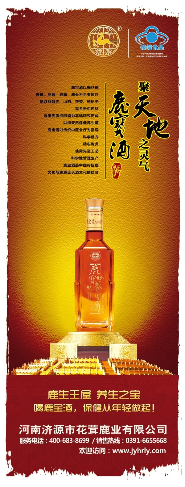 鹿寶酒海報圖片