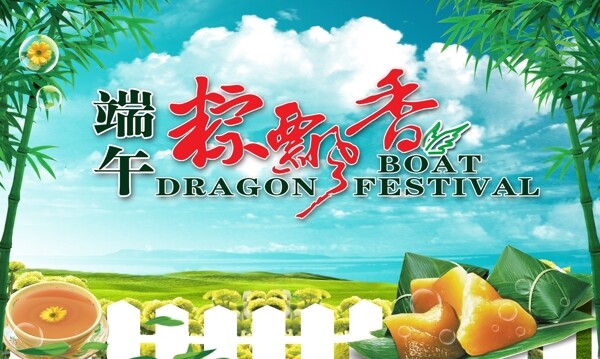 端午節(jié)海報圖片