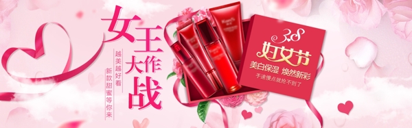 女王節(jié)護(hù)膚品海報