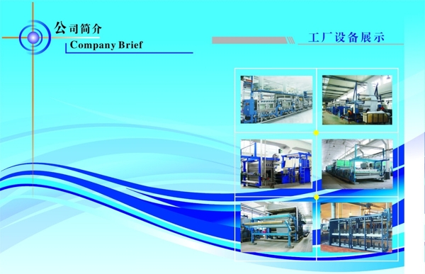 公司简介模板图片
