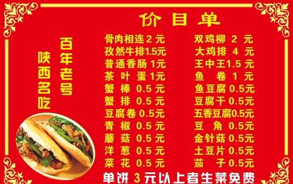 饃夾菜圖片