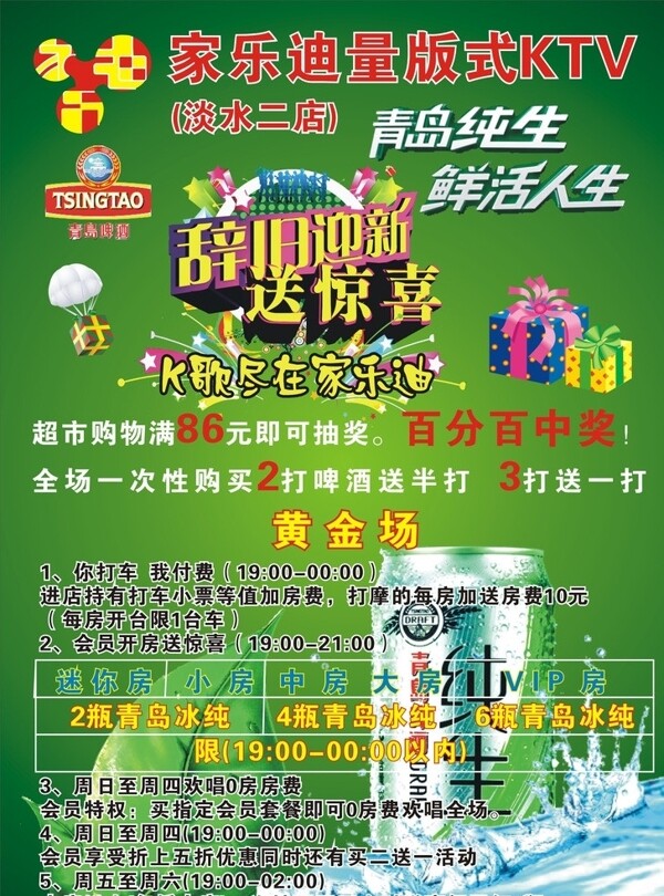 KTV宣傳單啤酒娛樂場所圖片