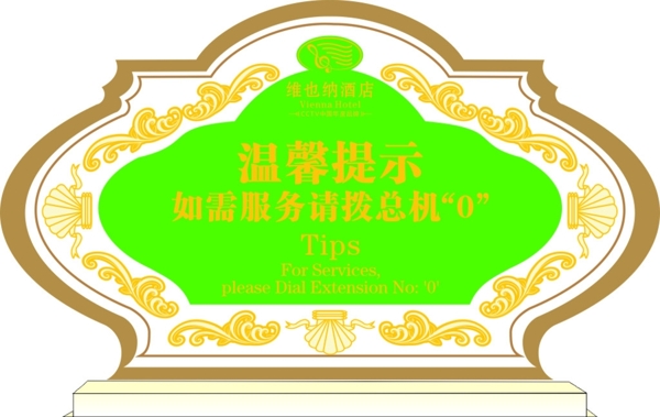 溫馨提示圖片
