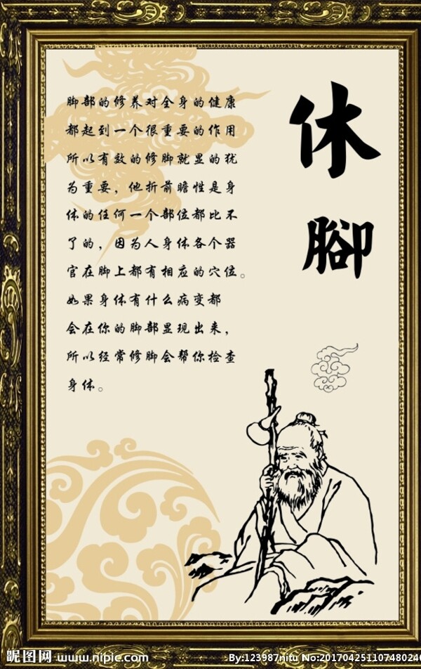 修腳