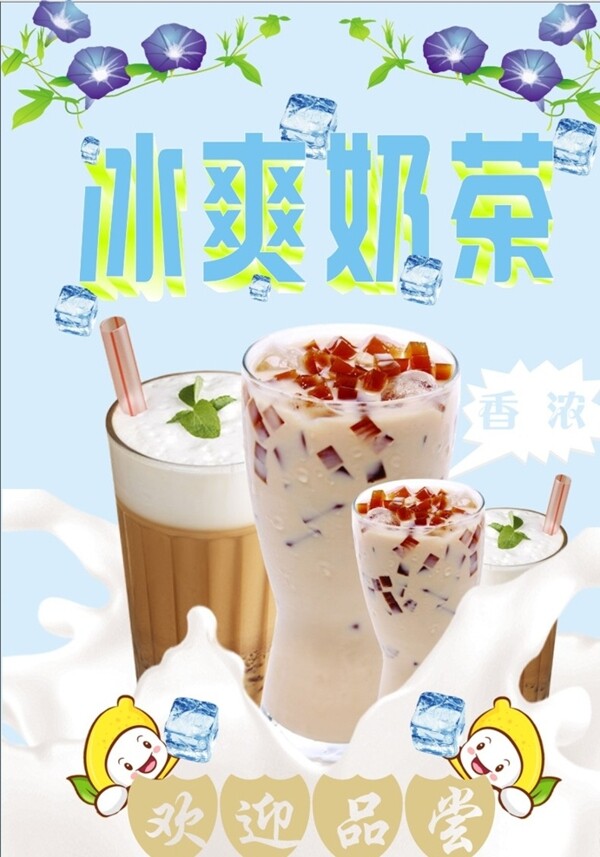 奶茶