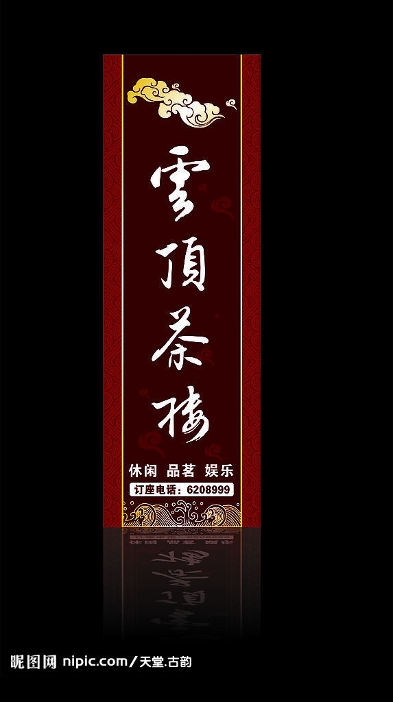 茶樓燈箱圖片