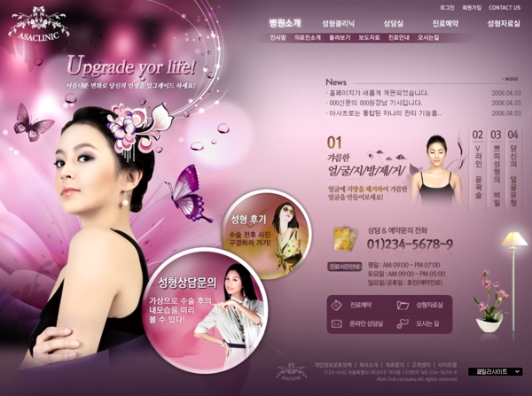 韩国妇女的紫色PSD网页模板