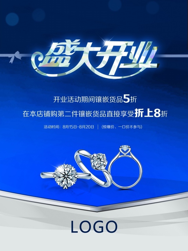 珠寶海報(bào)設(shè)計(jì)