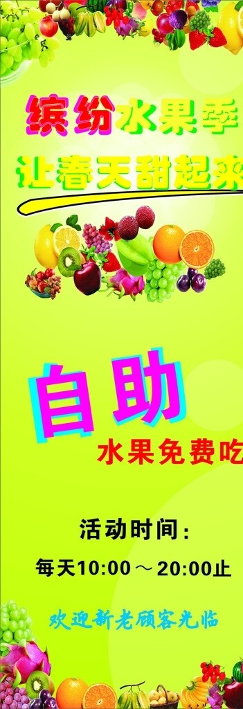 水果展架