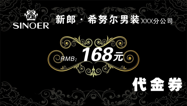 男裝代金券