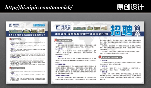 企業(yè)招聘海報(bào)