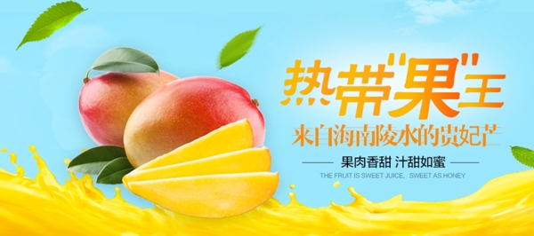 海南貴妃水果海報(bào)