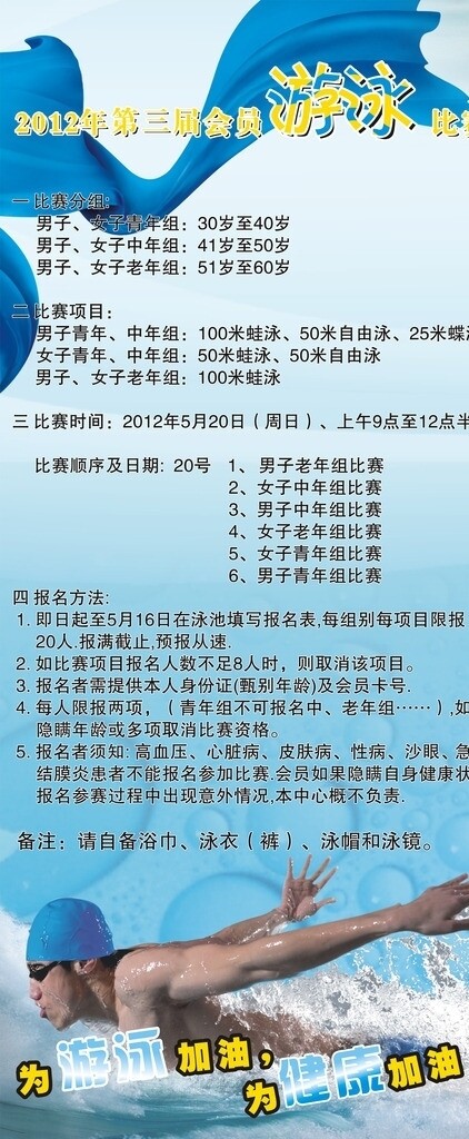 游泳健身易拉寶圖片