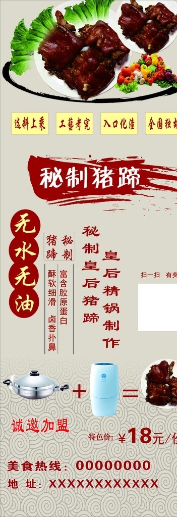秘制豬蹄