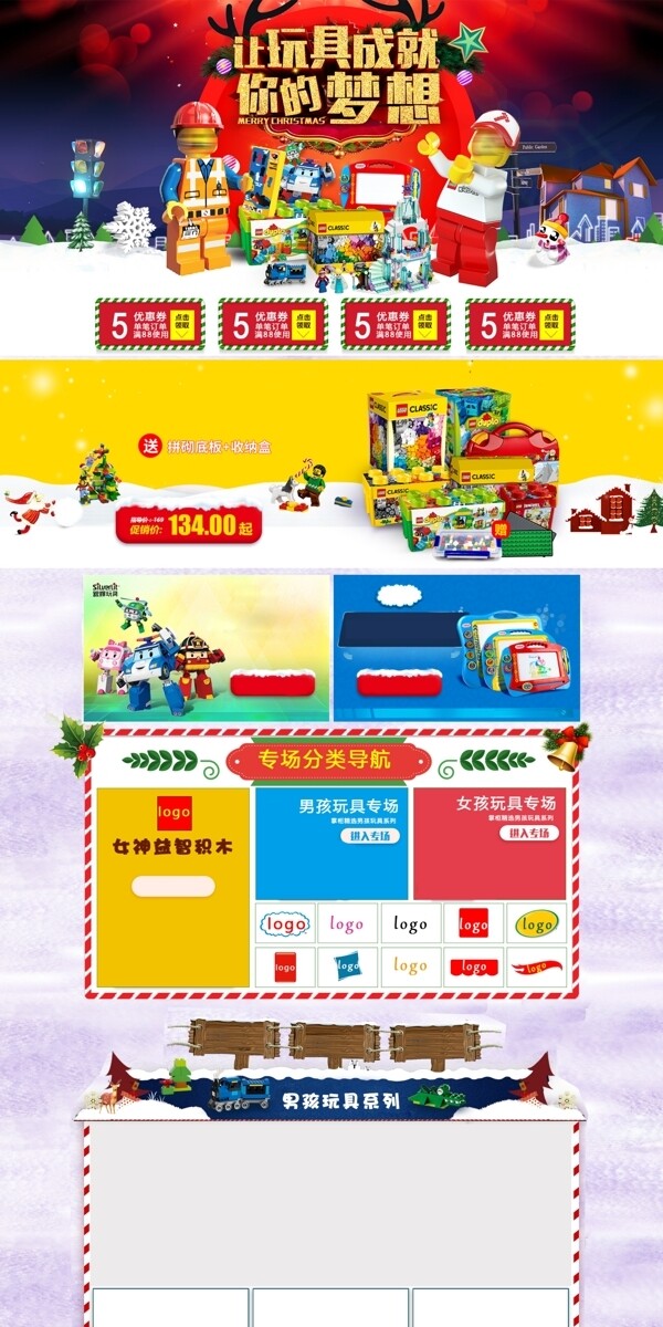淘寶首頁(yè)模板psd下載玩具首頁(yè)