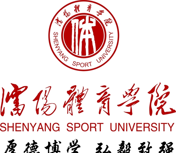 沈阳体育学院校徽logo