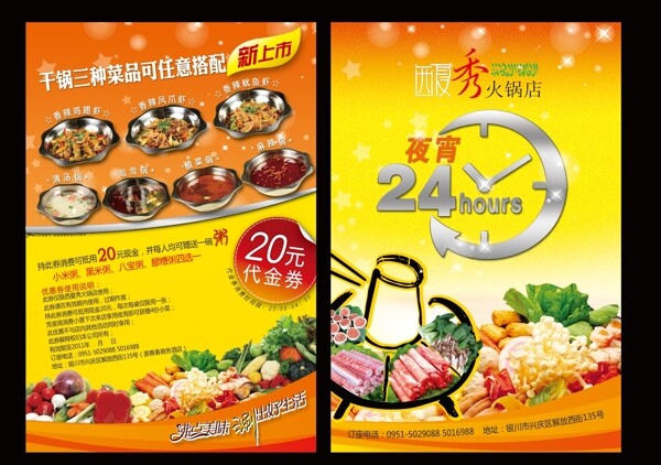 火鍋店dm單頁圖片