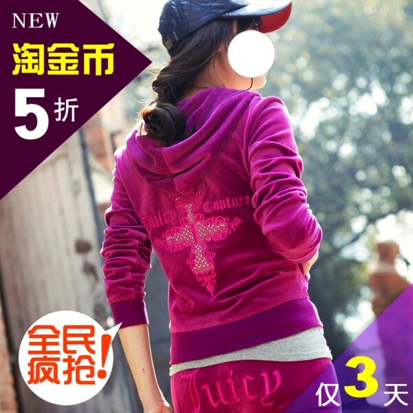 淘金幣全民瘋搶淘寶女裝主圖