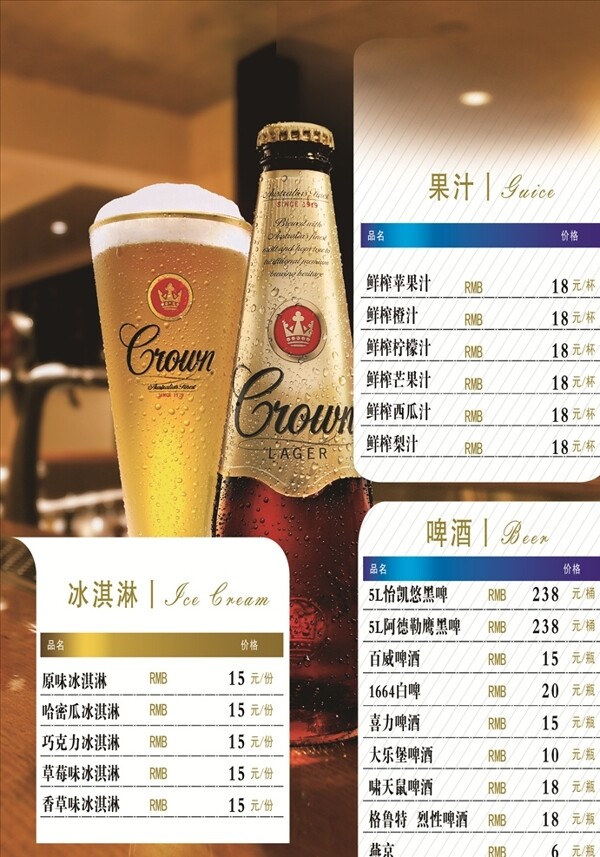 啤酒單